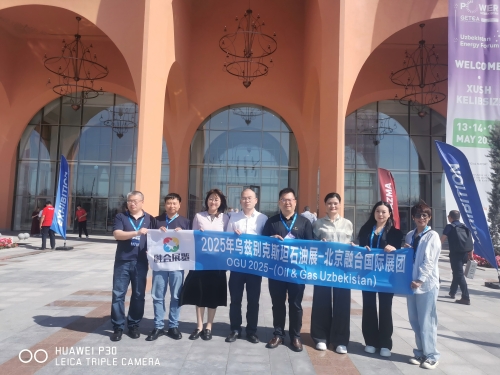 烏茲別克斯坦國際石油天然氣展覽會（OGU 2025）盛大舉行