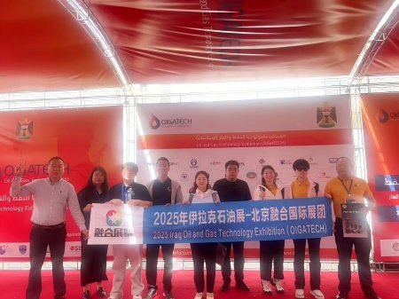 2025 伊拉克石油展會：能源行業的璀璨盛會